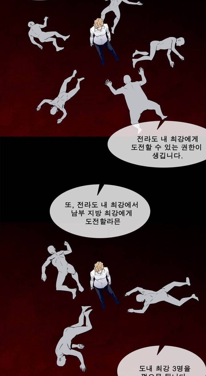 전설의 읍내최강 42화 - 군내 최강자전 (1) 8