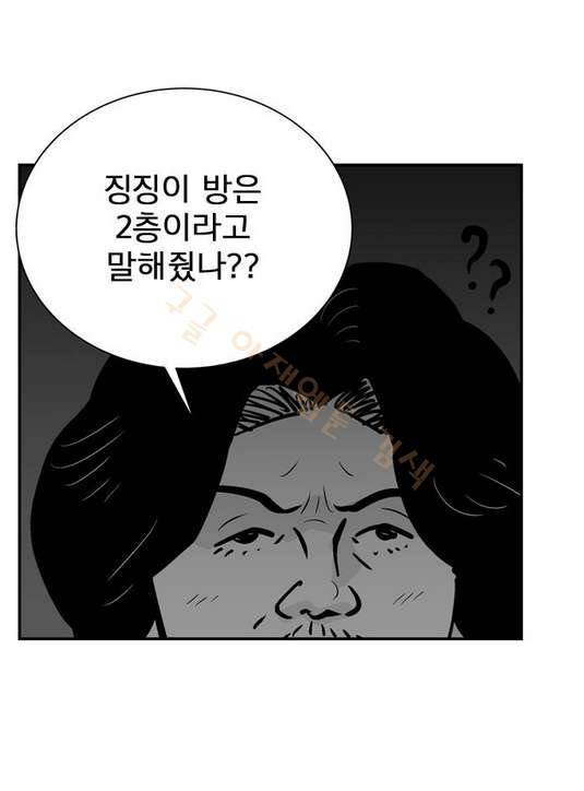 헬퍼 2 : 킬베로스 32화 12