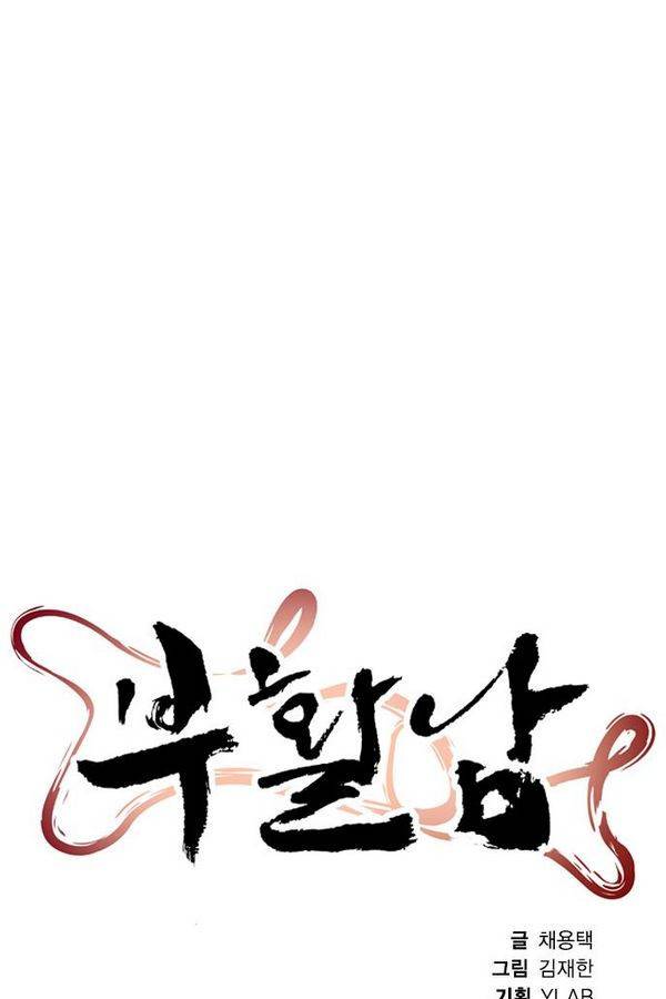 부활남 37화 12