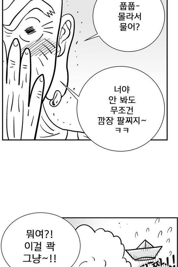 헬퍼 2 : 킬베로스 42화 5