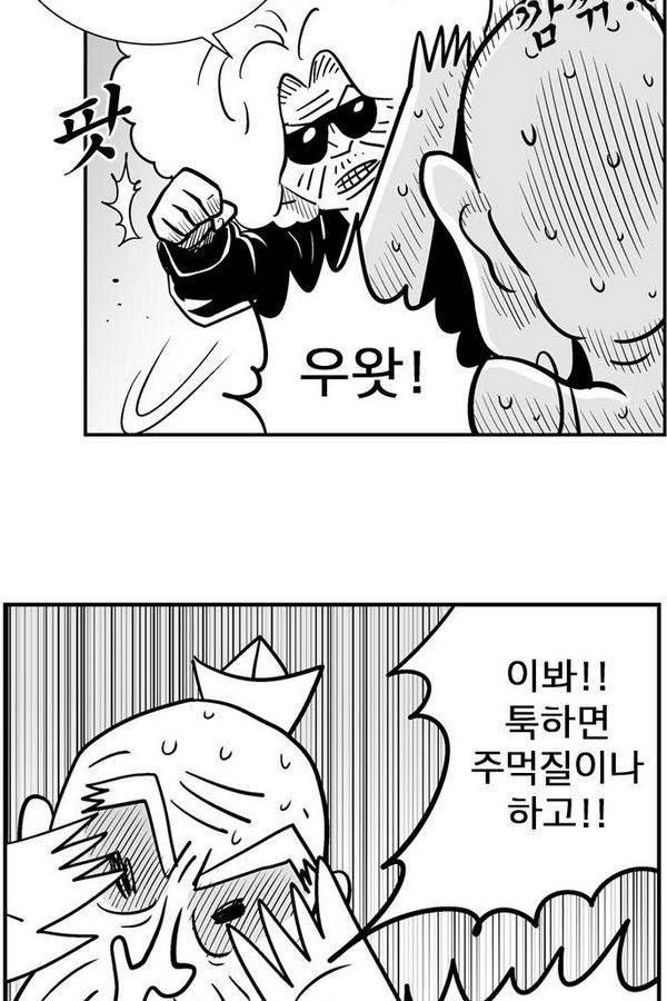 헬퍼 2 : 킬베로스 42화 6