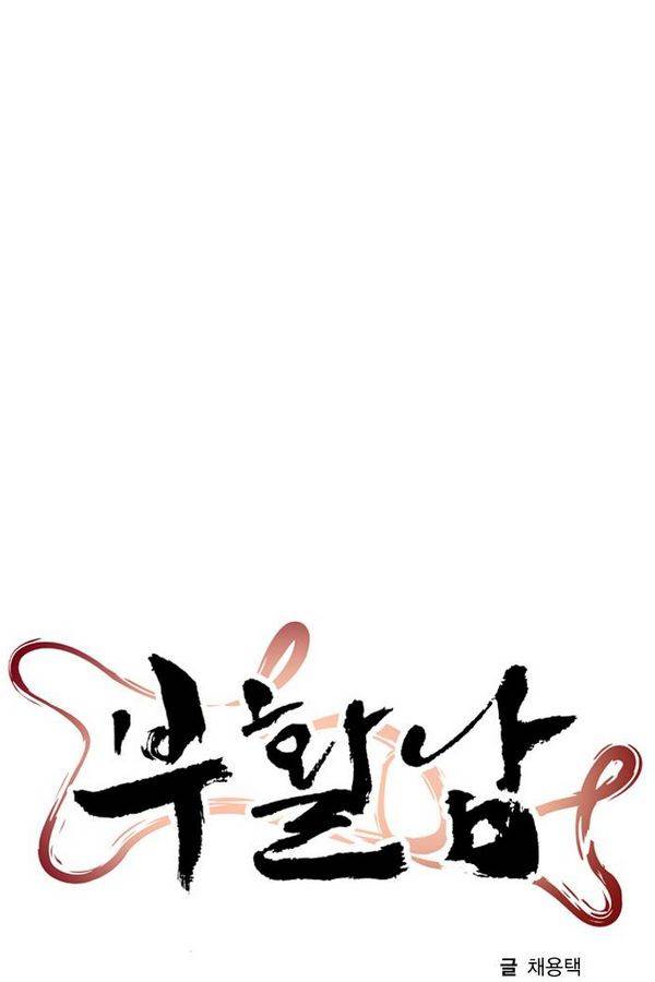 부활남 47화 8