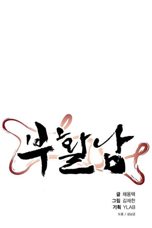 부활남 57화 14
