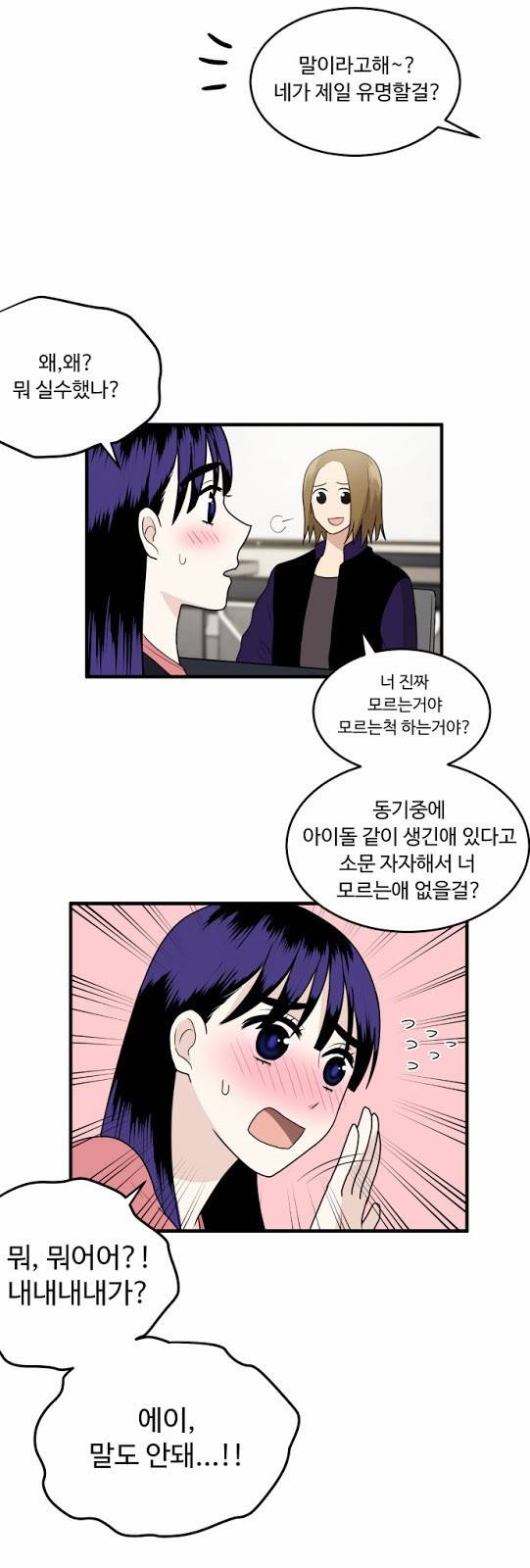 내 ID는 강남미인! 8화 - 뜻밖의 오해 4