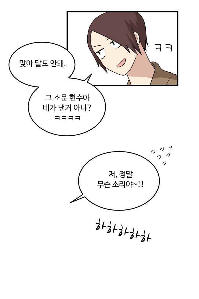 내 ID는 강남미인! 8화 - 뜻밖의 오해 5