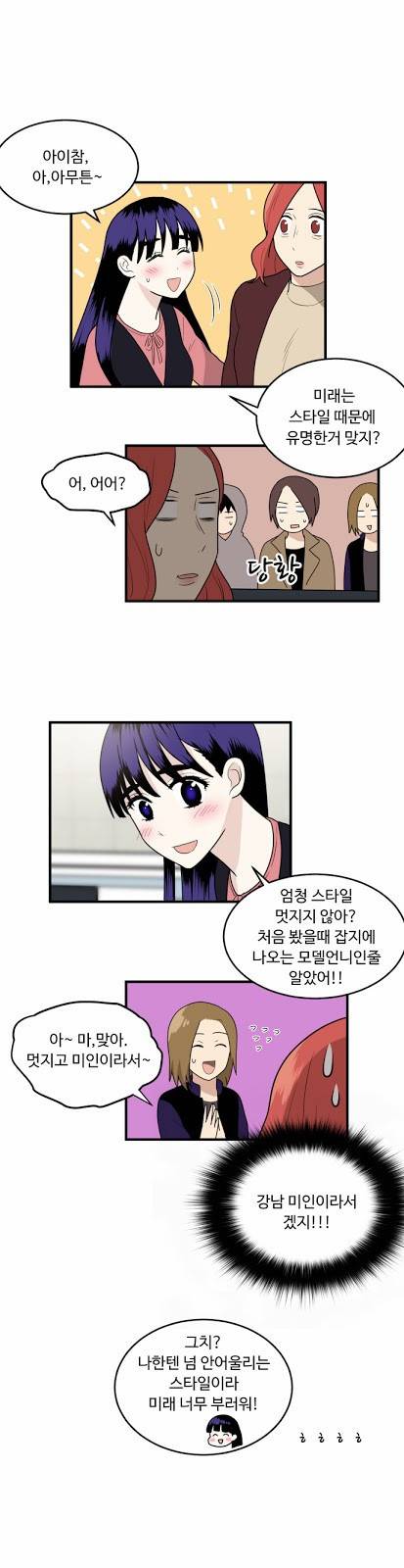 내 ID는 강남미인! 8화 - 뜻밖의 오해 6