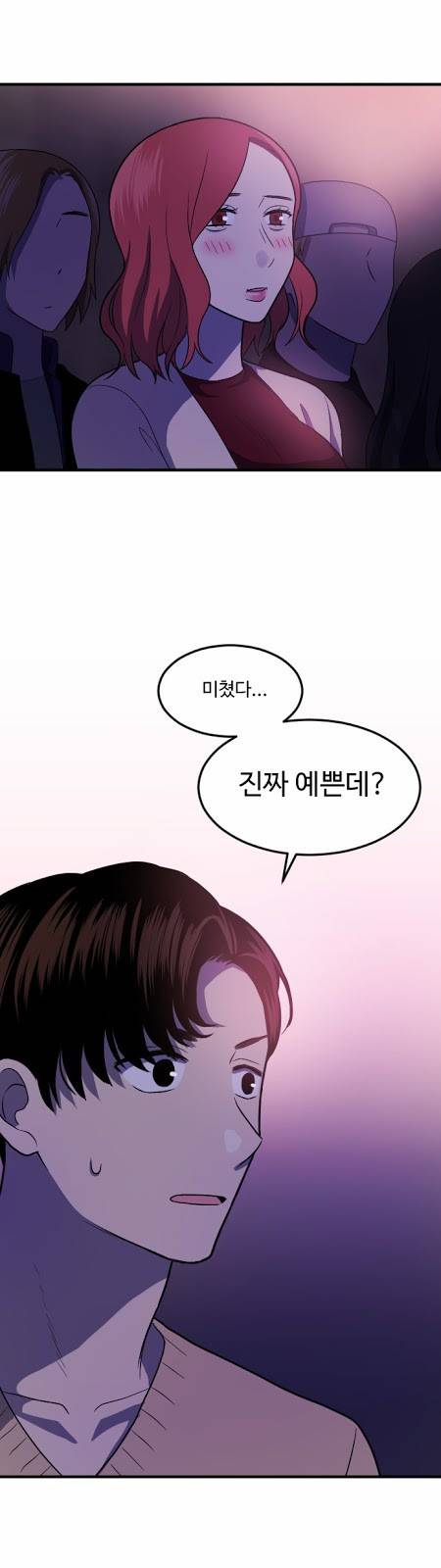 내 ID는 강남미인! 18화 - MT (2) 1