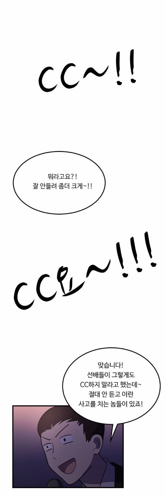 내 ID는 강남미인! 18화 - MT (2) 3