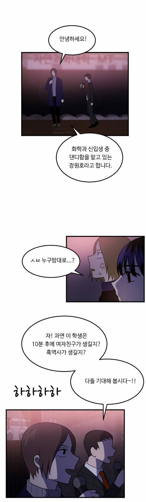 내 ID는 강남미인! 18화 - MT (2) 6
