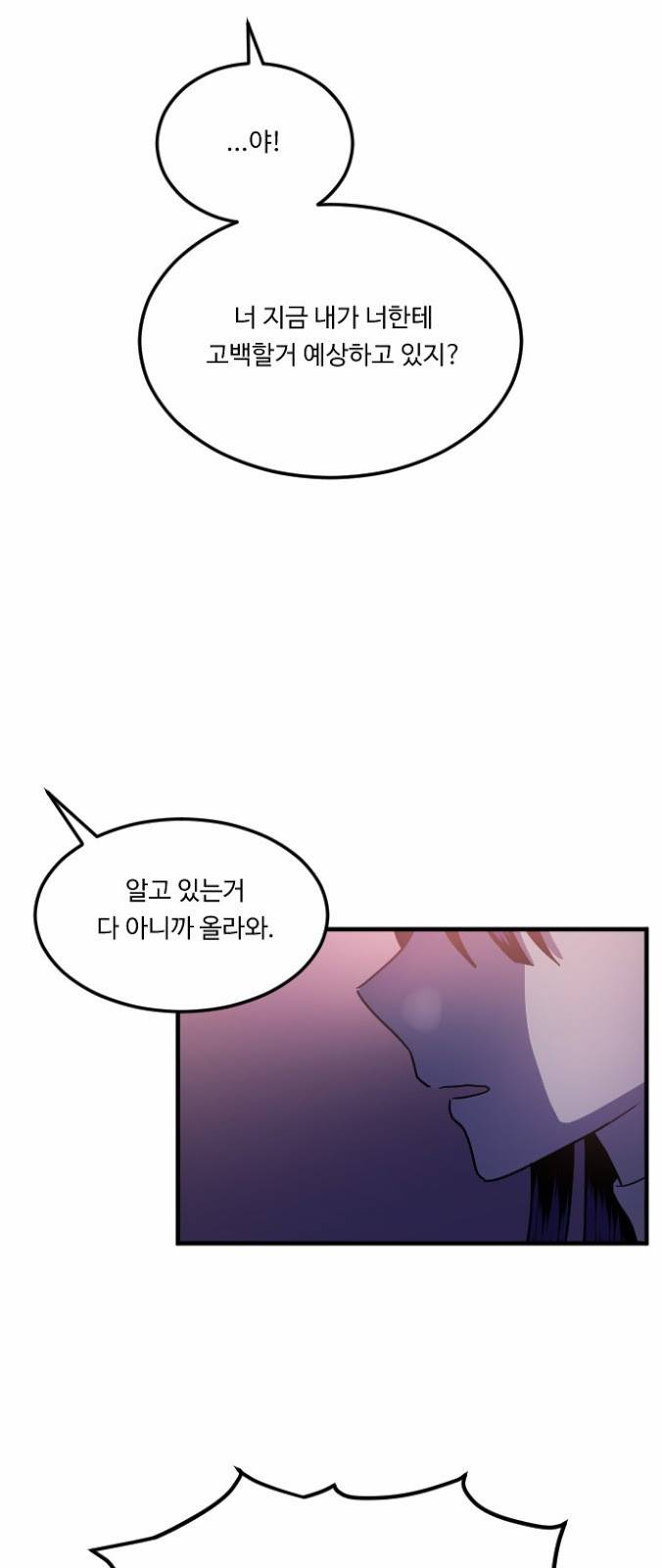 내 ID는 강남미인! 18화 - MT (2) 7