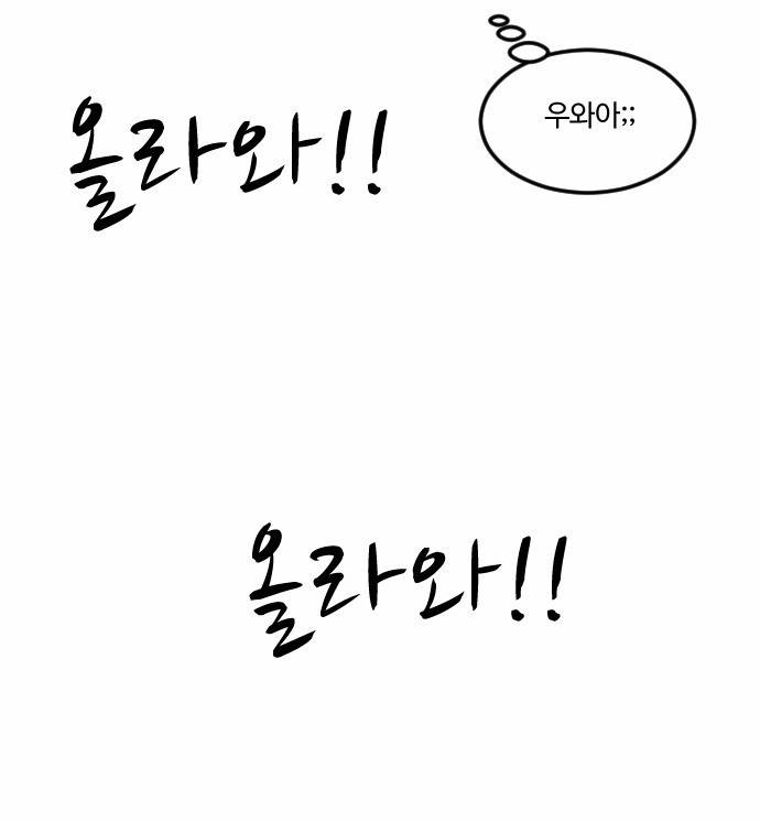 내 ID는 강남미인! 18화 - MT (2) 11