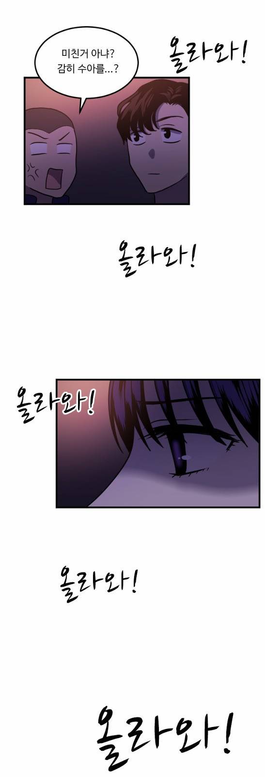 내 ID는 강남미인! 18화 - MT (2) 12