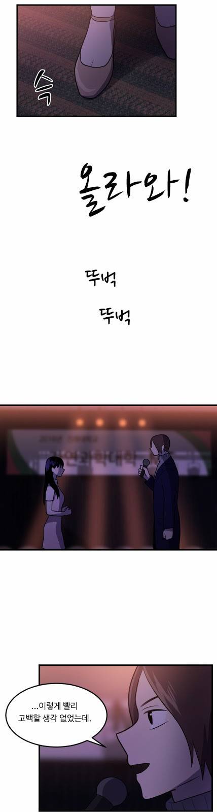 내 ID는 강남미인! 18화 - MT (2) 13