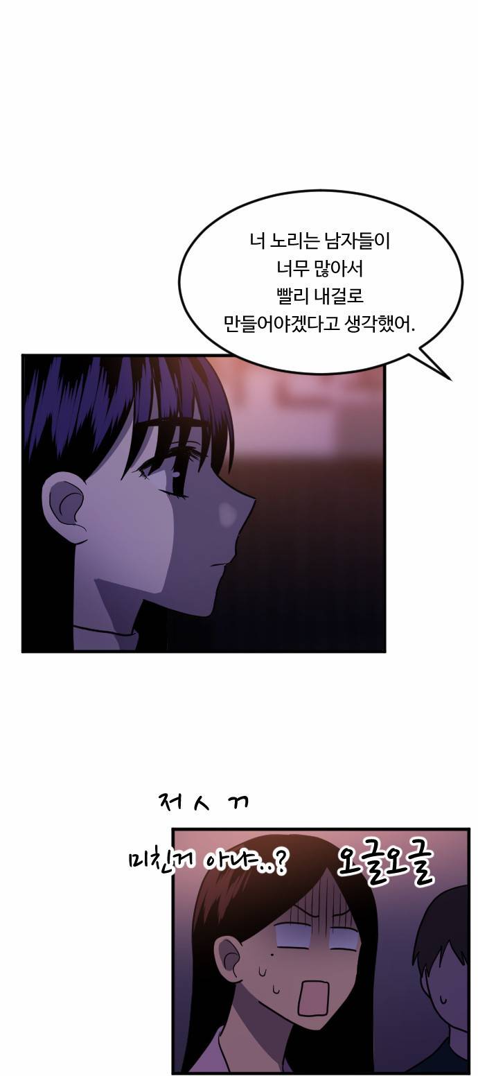 내 ID는 강남미인! 18화 - MT (2) 14