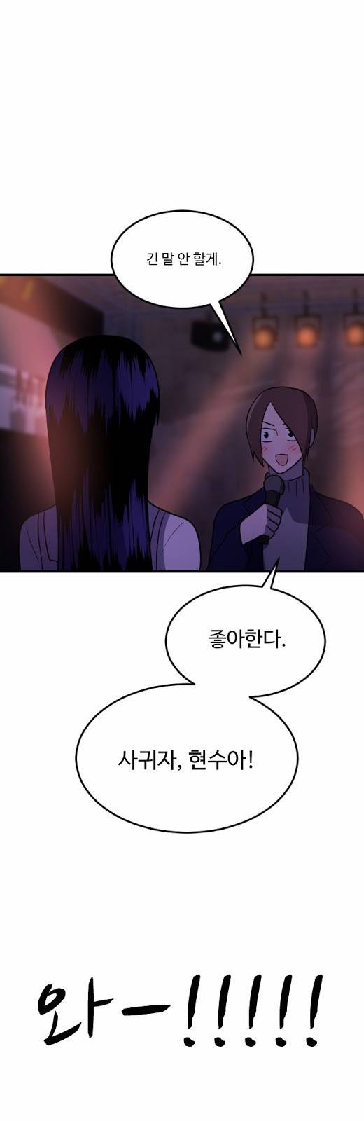 내 ID는 강남미인! 18화 - MT (2) 15