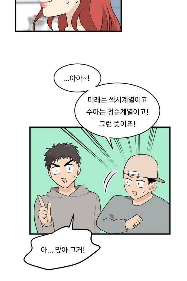 내 ID는 강남미인! 28화 - 상실 7