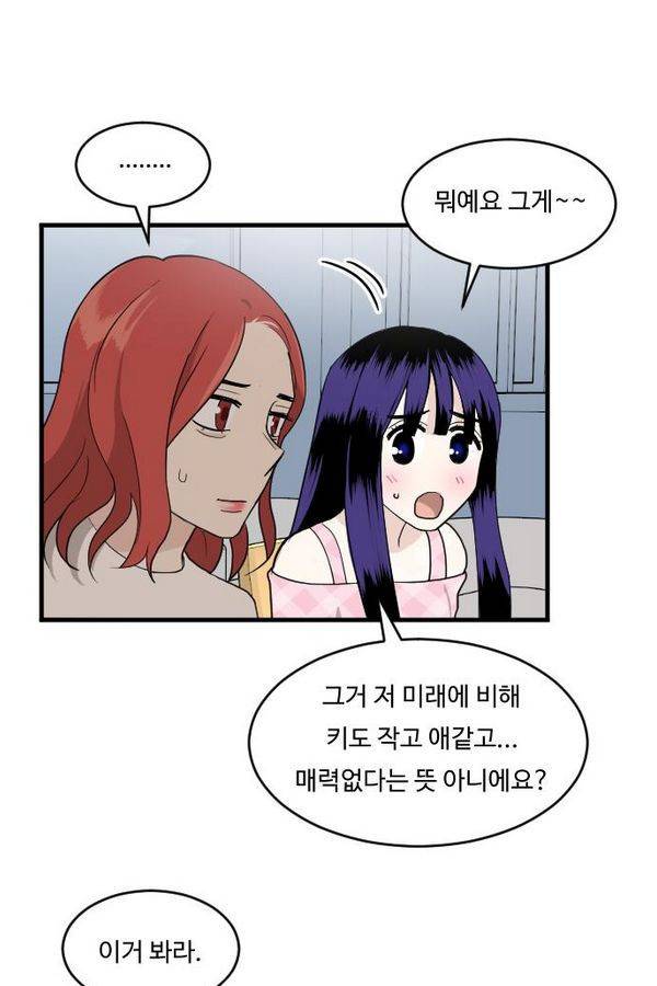 내 ID는 강남미인! 28화 - 상실 8