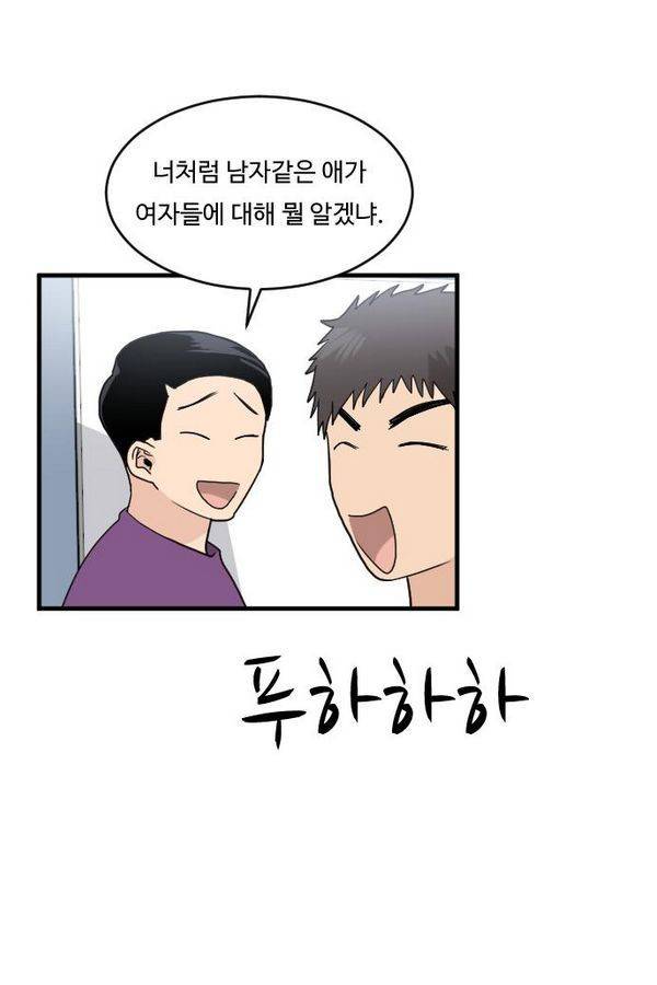내 ID는 강남미인! 28화 - 상실 13