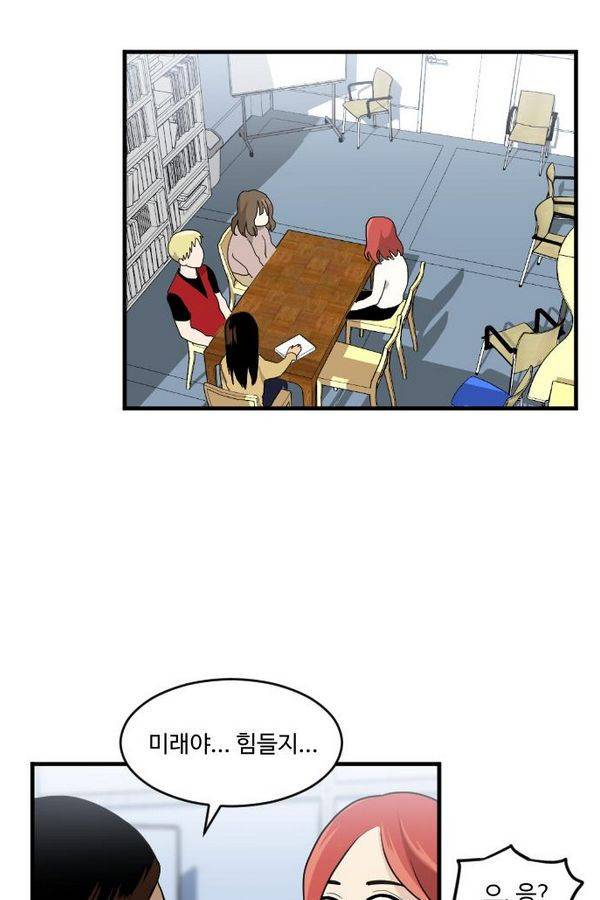 내 ID는 강남미인! 28화 - 상실 15