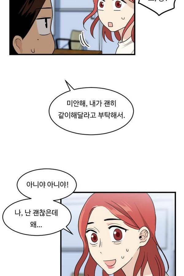 내 ID는 강남미인! 28화 - 상실 16