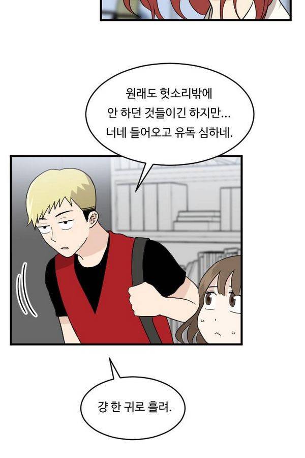내 ID는 강남미인! 28화 - 상실 17