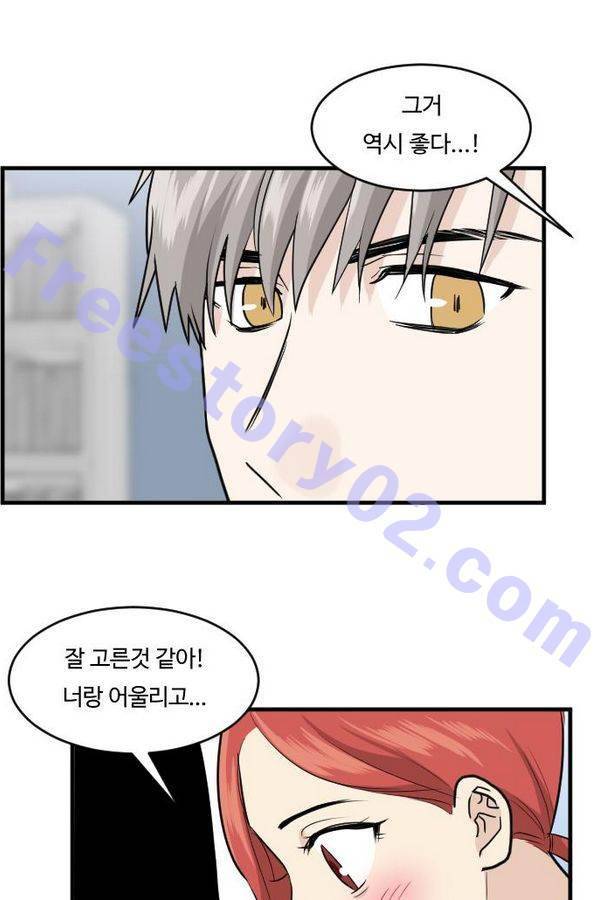 내 ID는 강남미인! 38화 - 퐁당 1