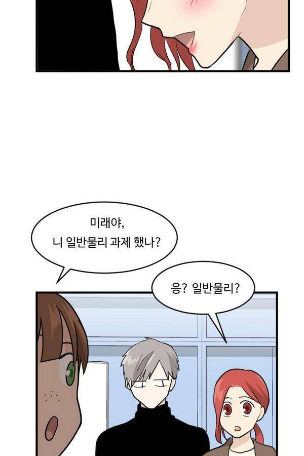 내 ID는 강남미인! 38화 - 퐁당 2