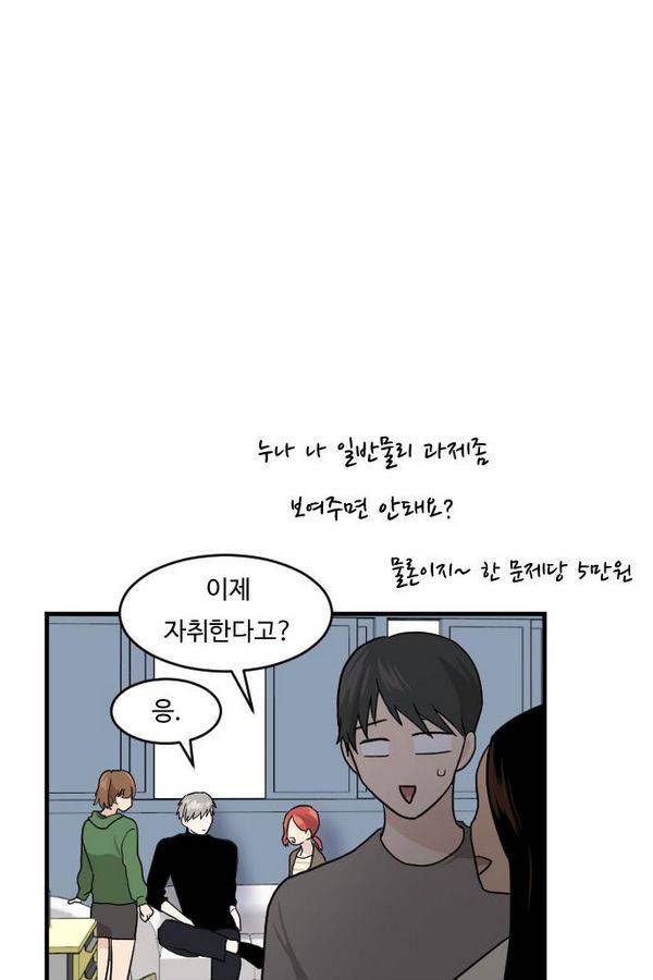 내 ID는 강남미인! 38화 - 퐁당 5