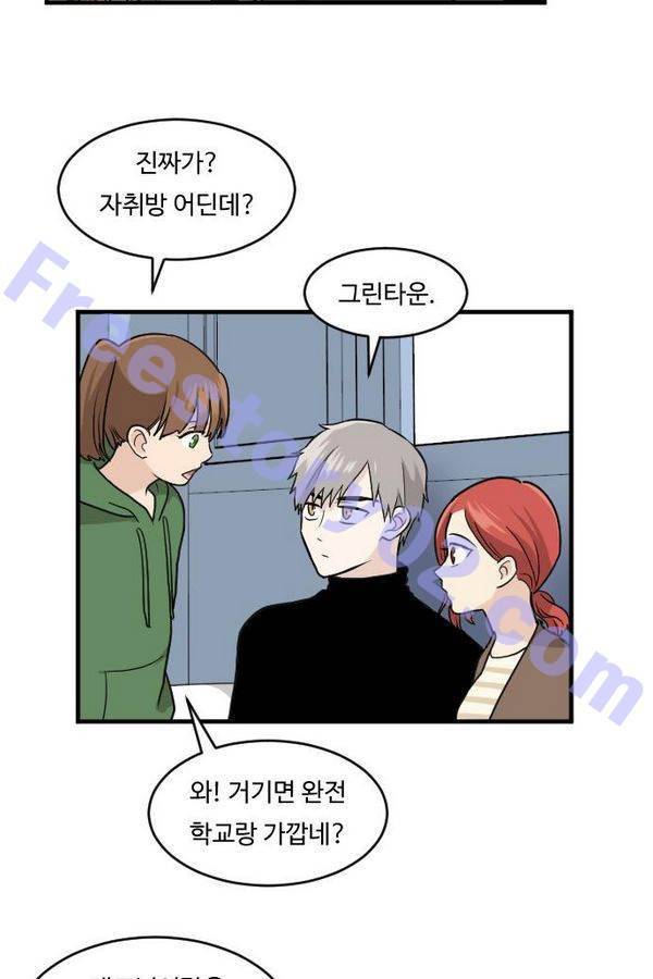 내 ID는 강남미인! 38화 - 퐁당 6