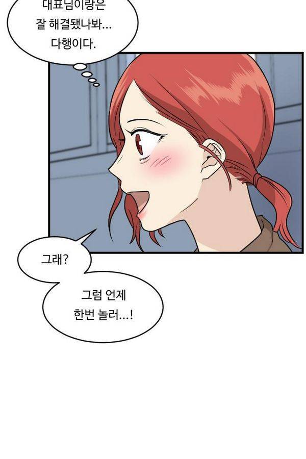 내 ID는 강남미인! 38화 - 퐁당 7