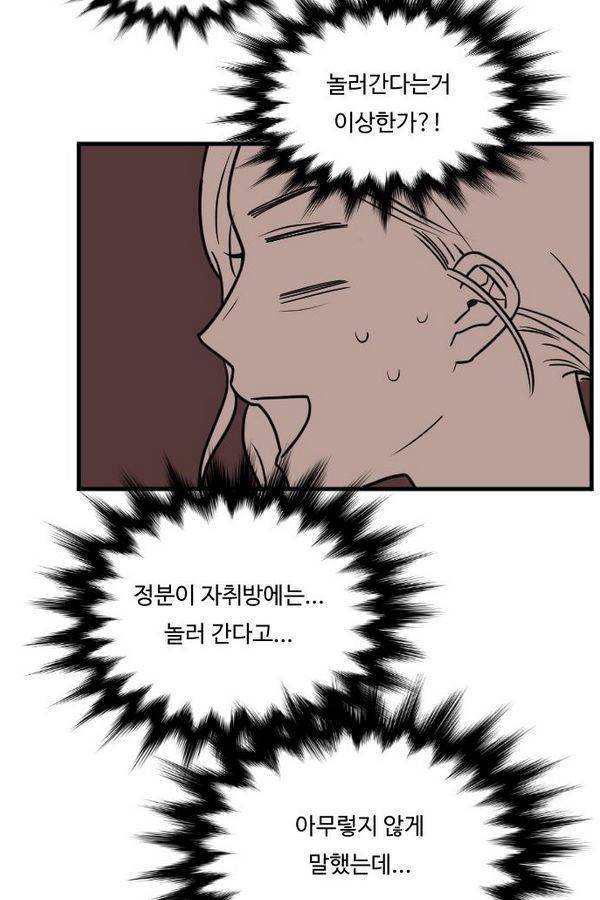 내 ID는 강남미인! 38화 - 퐁당 9