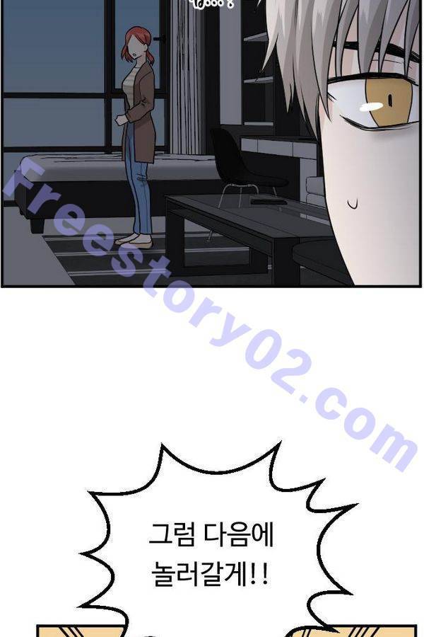 내 ID는 강남미인! 38화 - 퐁당 11