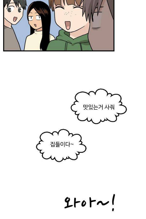 내 ID는 강남미인! 38화 - 퐁당 13