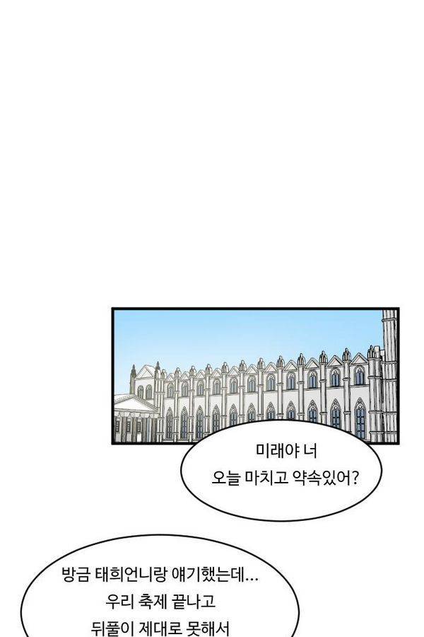 내 ID는 강남미인! 38화 - 퐁당 15