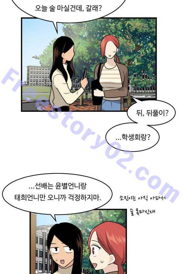 내 ID는 강남미인! 38화 - 퐁당 16