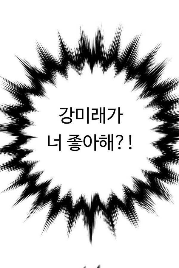 내 ID는 강남미인! 48화 - 나 경석이, 좋아해 8