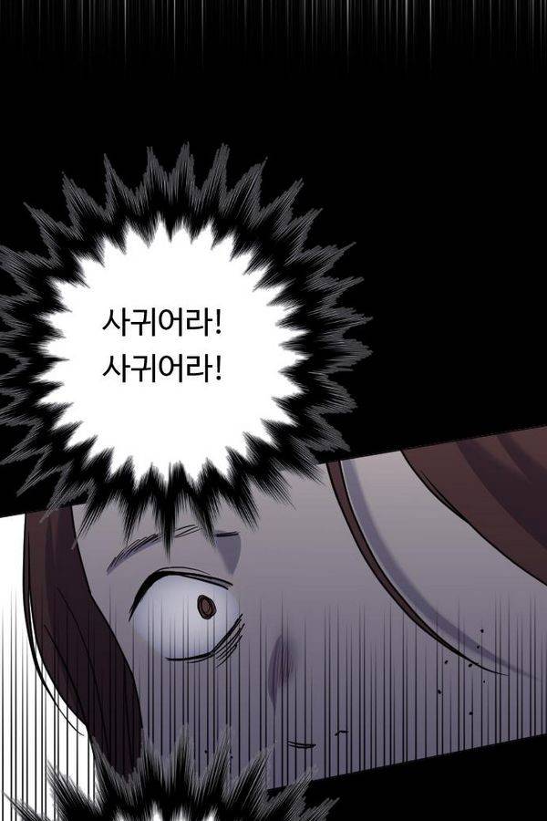 내 ID는 강남미인! 48화 - 나 경석이, 좋아해 10