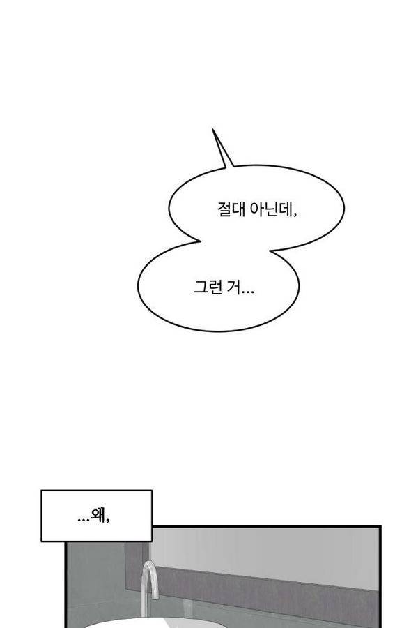 내 ID는 강남미인! 48화 - 나 경석이, 좋아해 14
