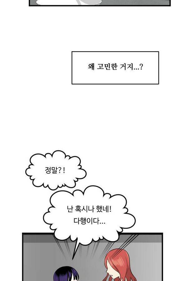 내 ID는 강남미인! 48화 - 나 경석이, 좋아해 15