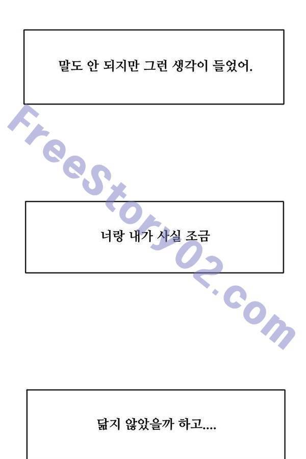 내 ID는 강남미인! 58화 - 열 번째 고백 1