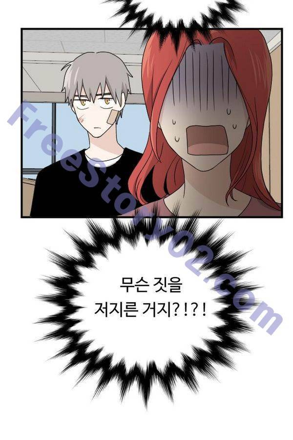 내 ID는 강남미인! 58화 - 열 번째 고백 11