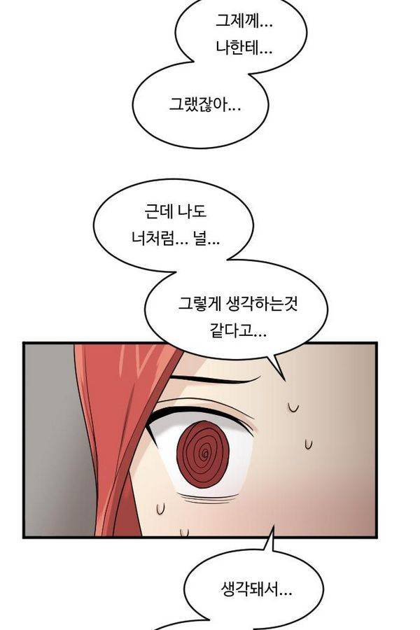 내 ID는 강남미인! 58화 - 열 번째 고백 18
