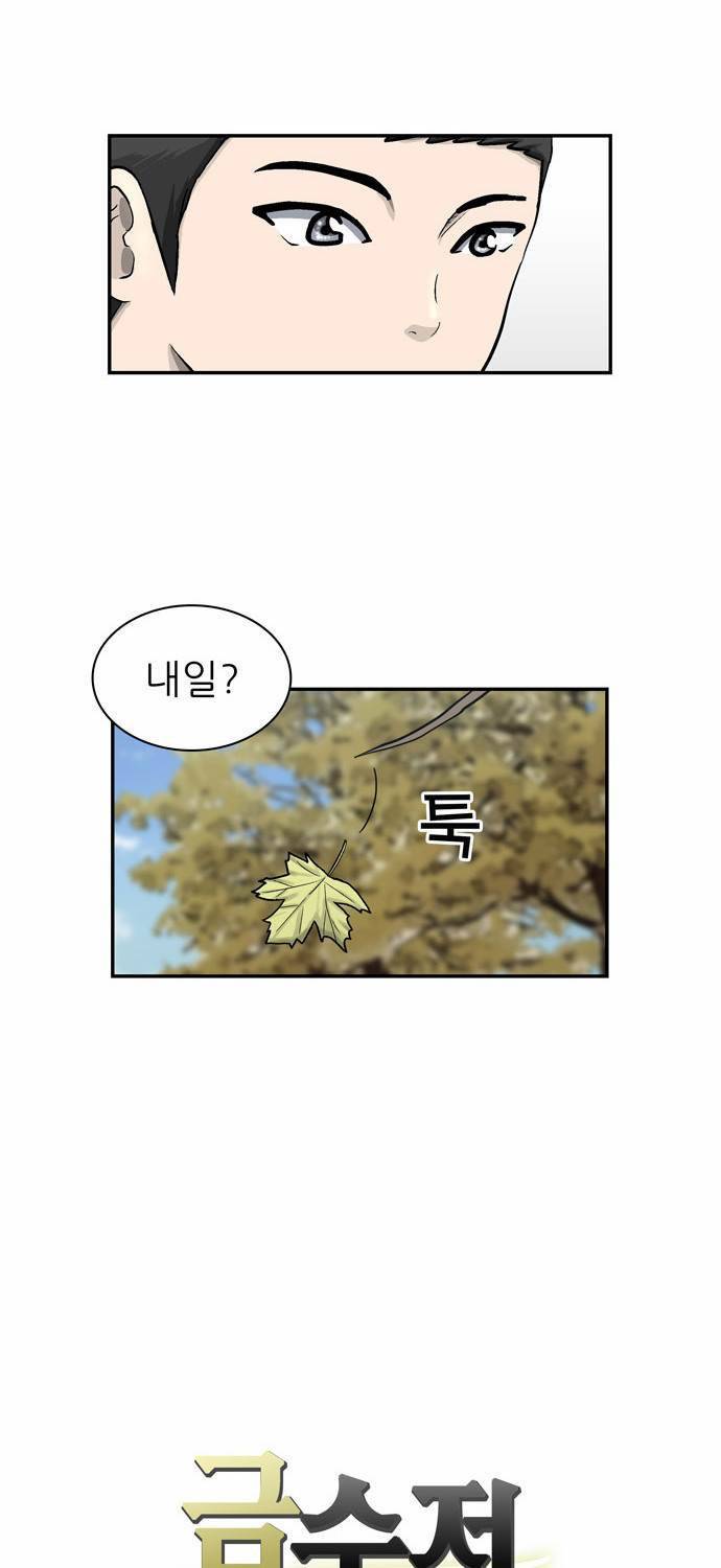금수저 8화 7