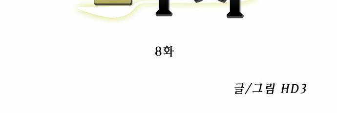 금수저 8화 8