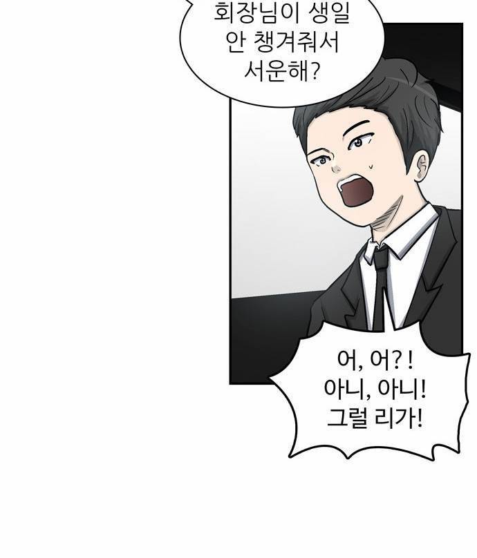금수저 8화 23