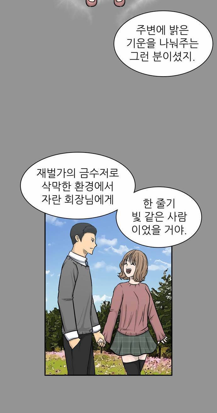 금수저 8화 28