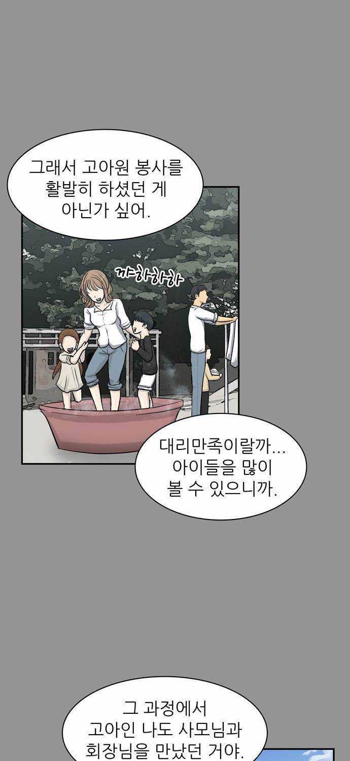 금수저 8화 30