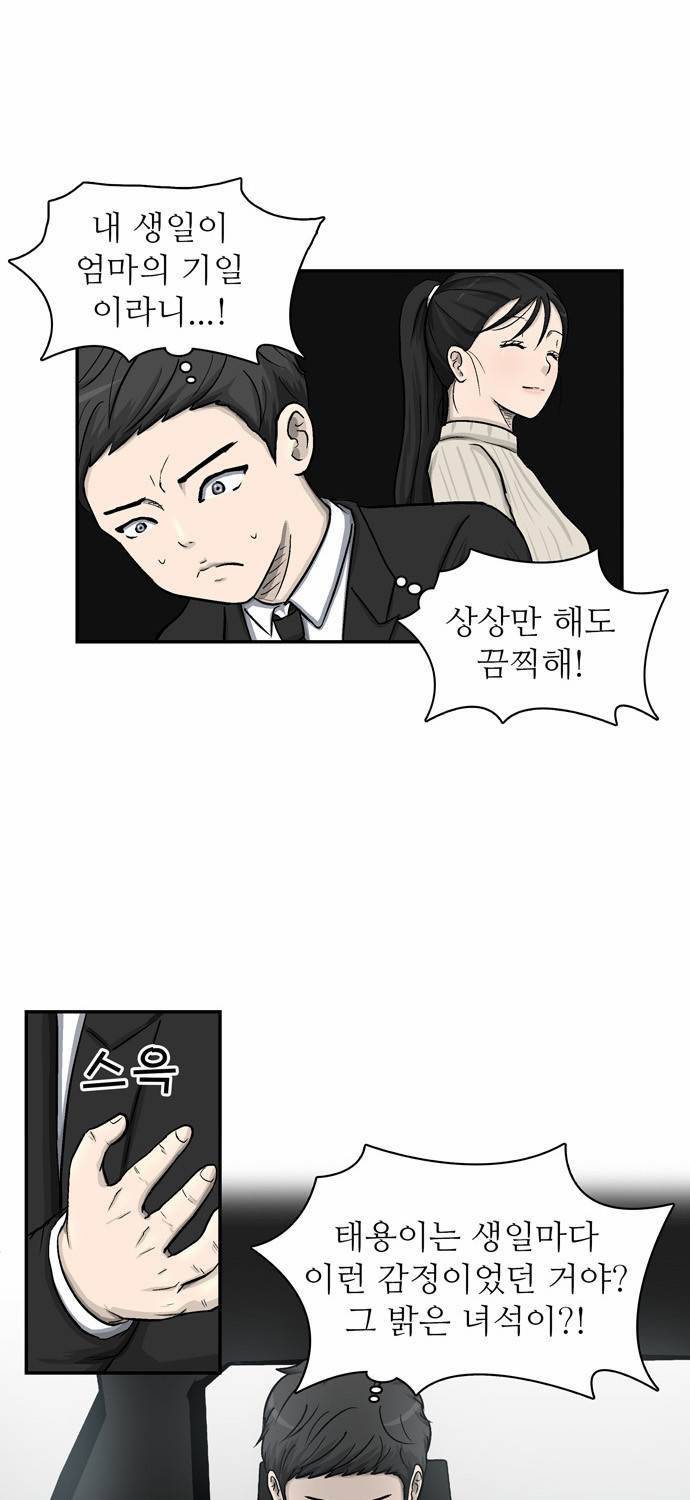 금수저 8화 37