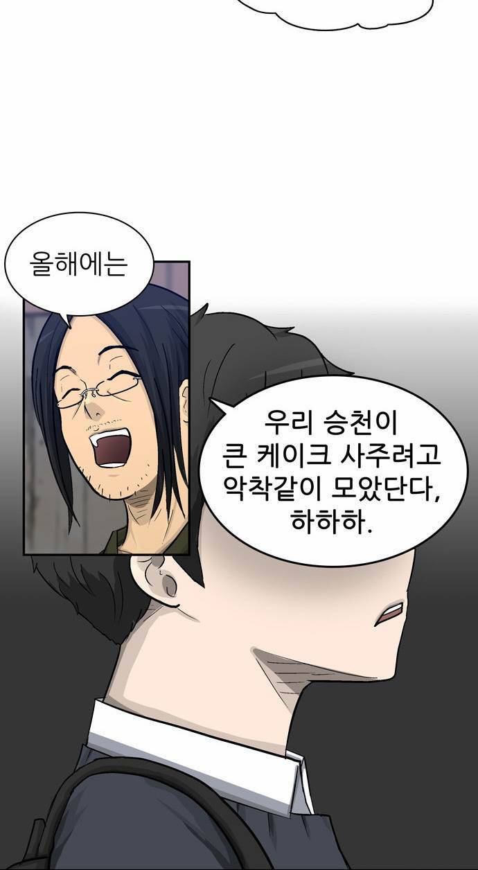 금수저 8화 76
