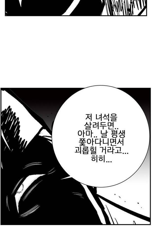 헬퍼 2 : 킬베로스 52화 9